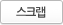 강좌 스크랩